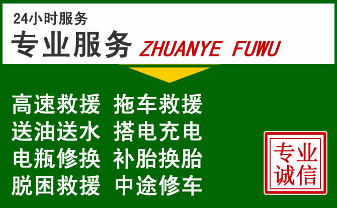 通山附近汽车道路救援